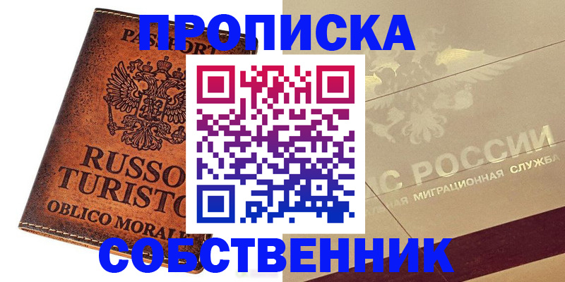 прописка регистрация в Торопеце