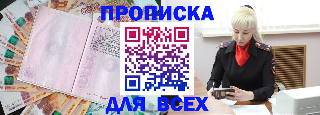 прописка законно в Торопеце